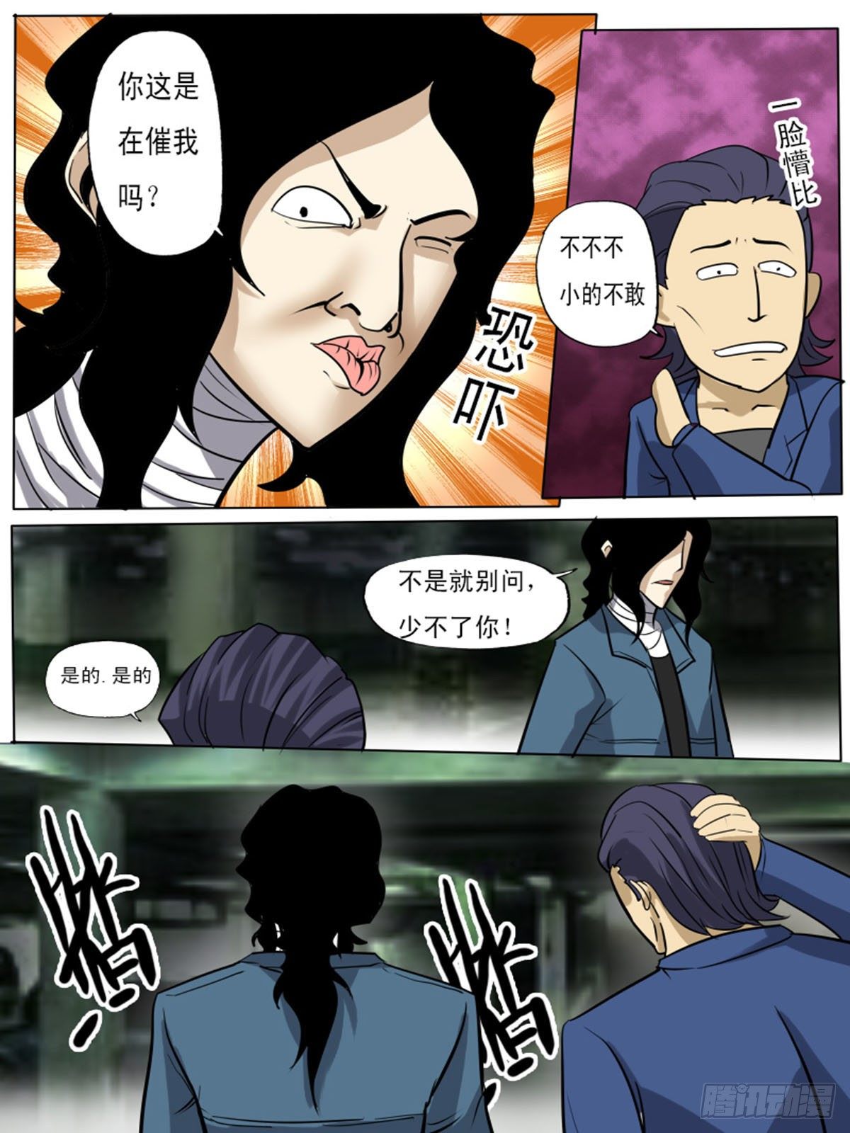 《末世逆变》第一百二十九 第2页