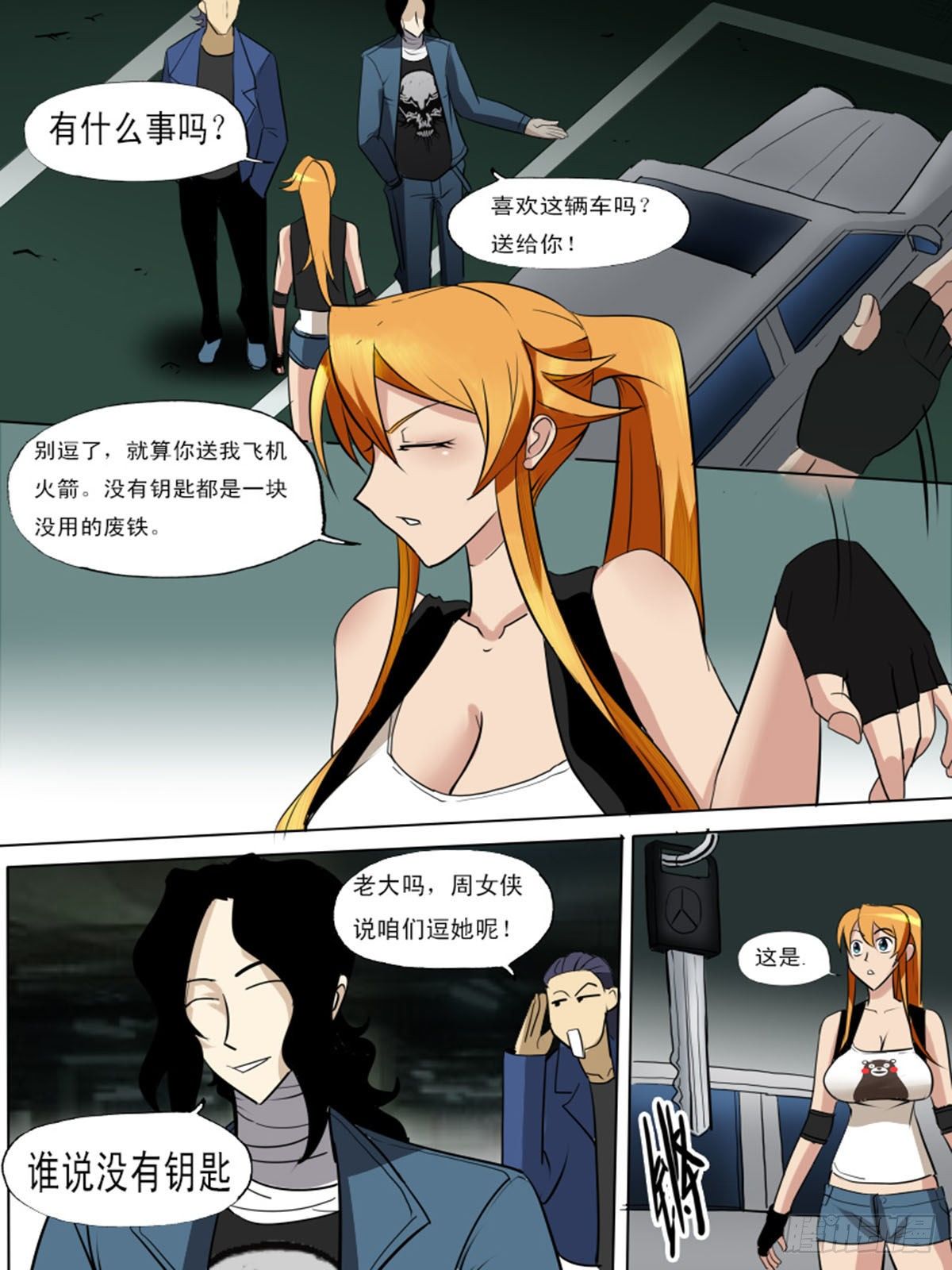 《末世逆变》第一百二十九 第4页