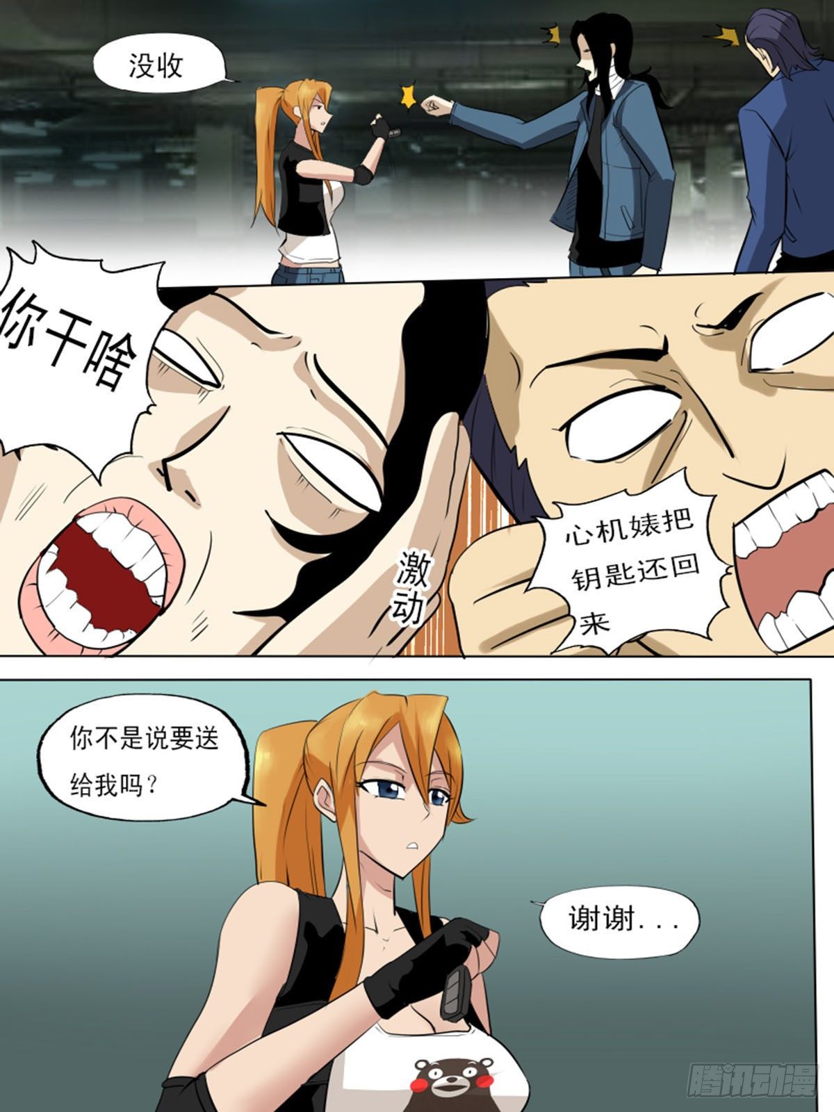 《末世逆变》第一百二十九 第5页