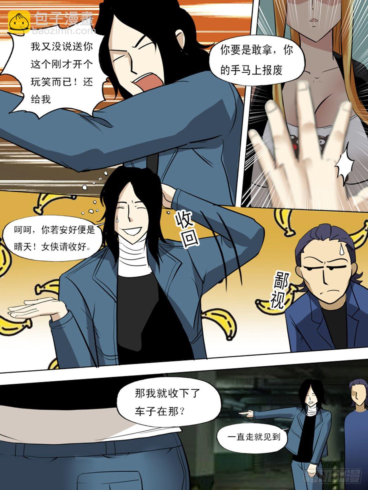 《末世逆变》第一百二十九 第6页