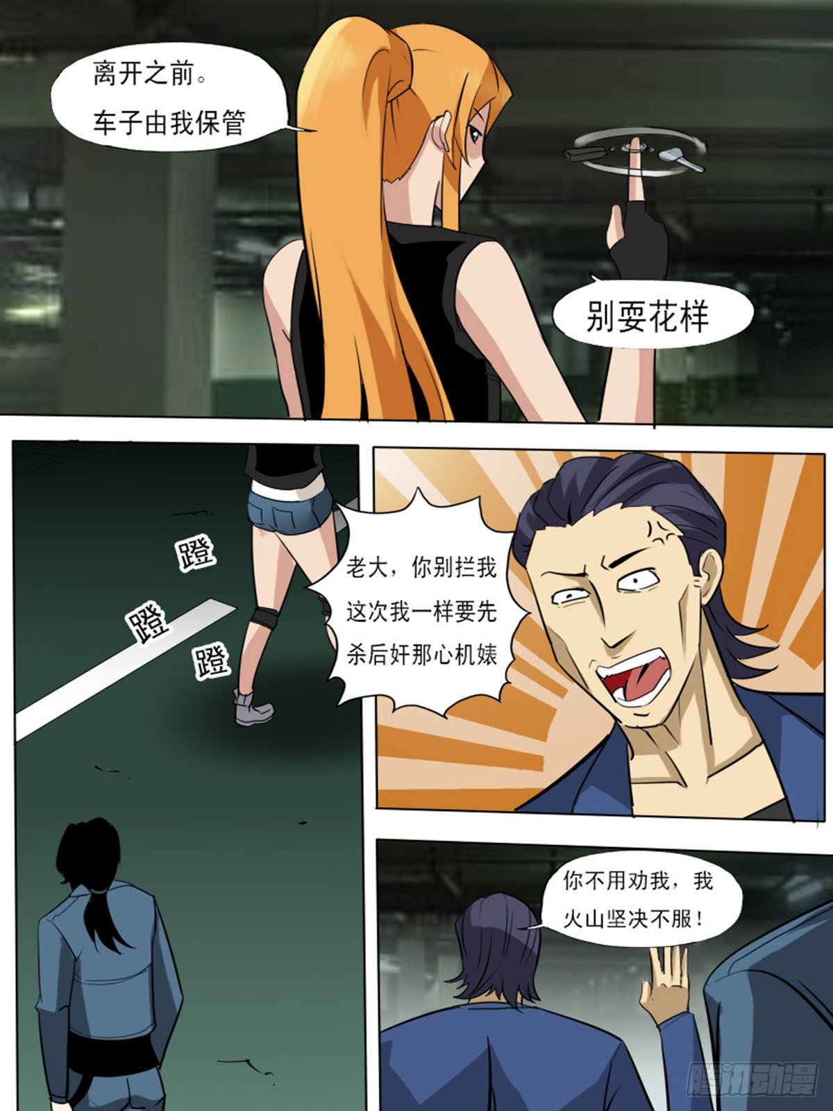 《末世逆变》第一百二十九 第7页