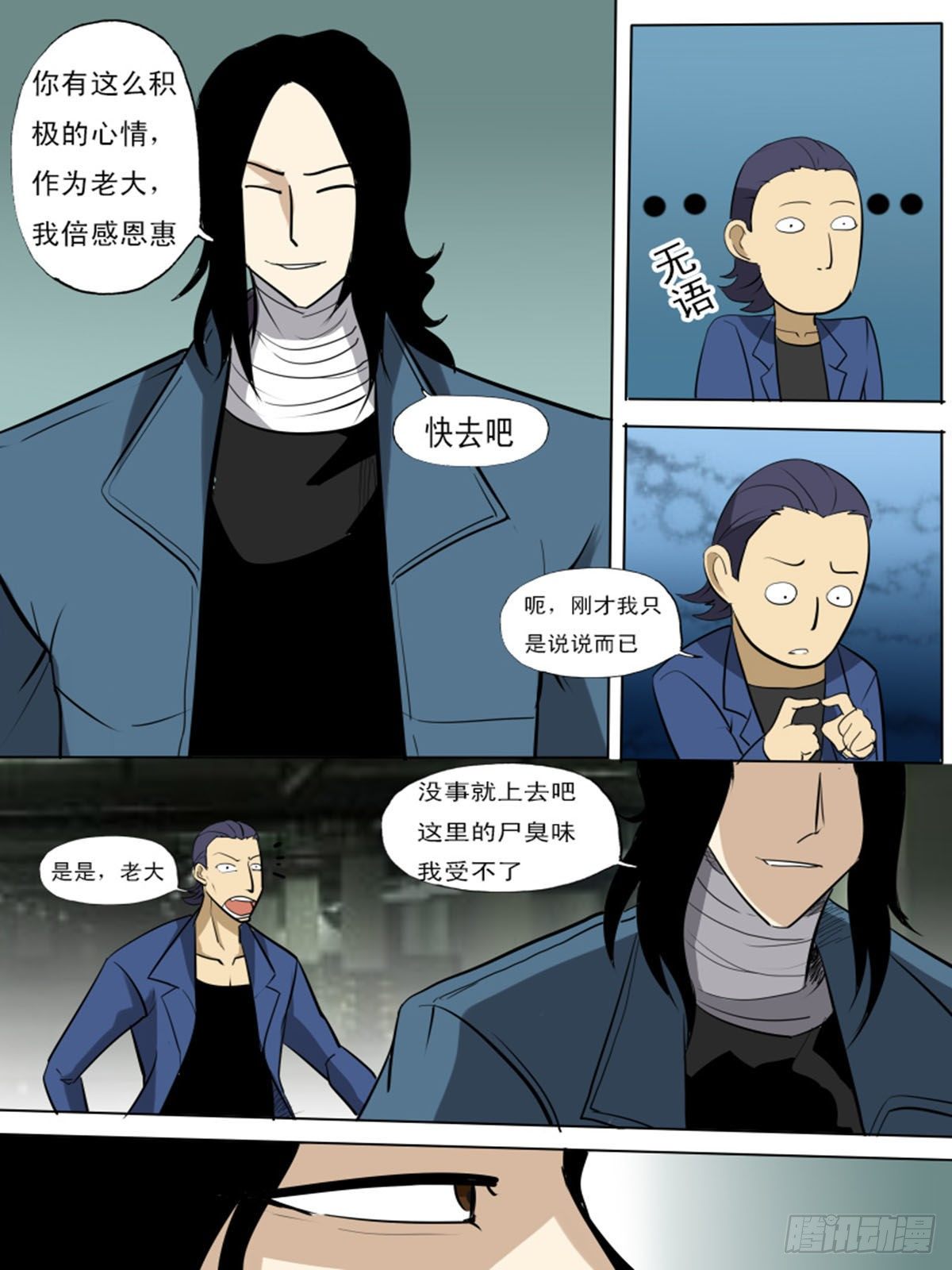 《末世逆变》第一百二十九 第8页