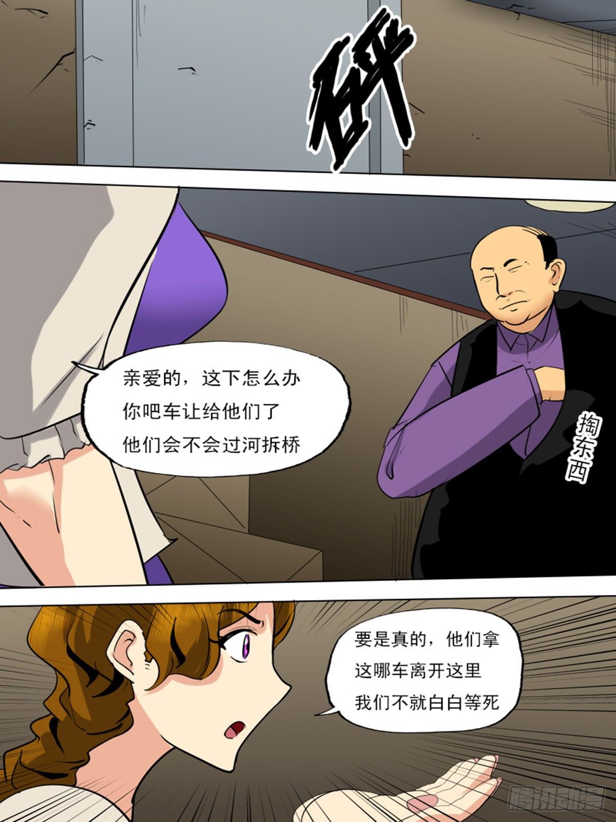 《末世逆变》第一百二十九 第9页