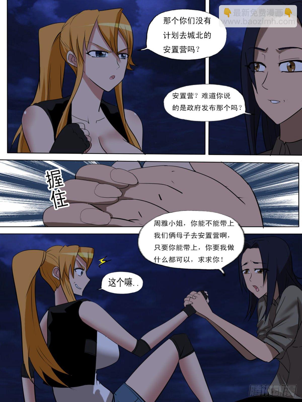 《末世逆变》第一百三十 第10页