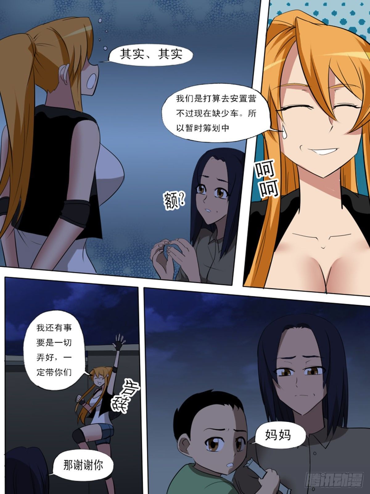 《末世逆变》第一百三十 第11页