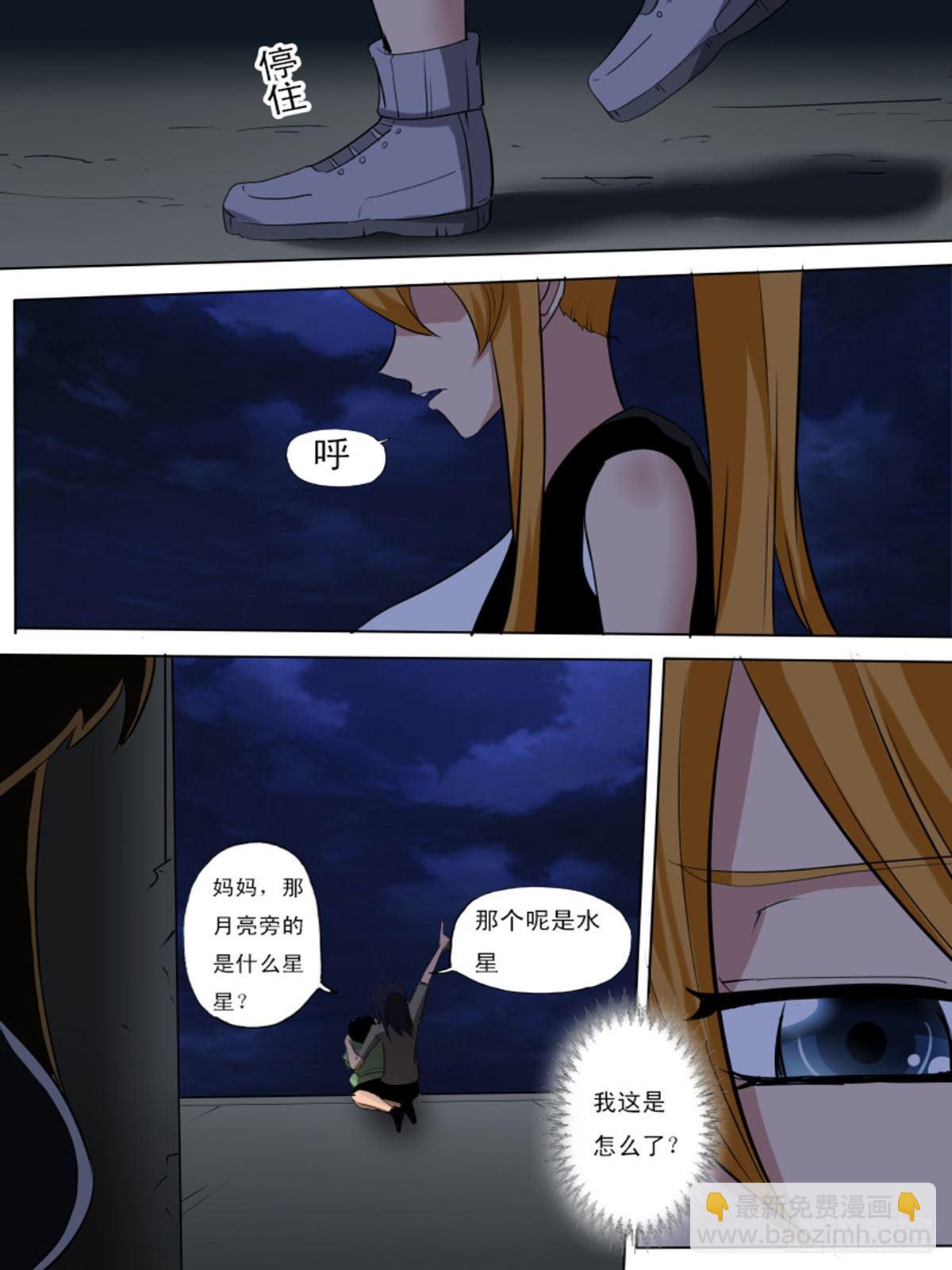 《末世逆变》第一百三十 第12页