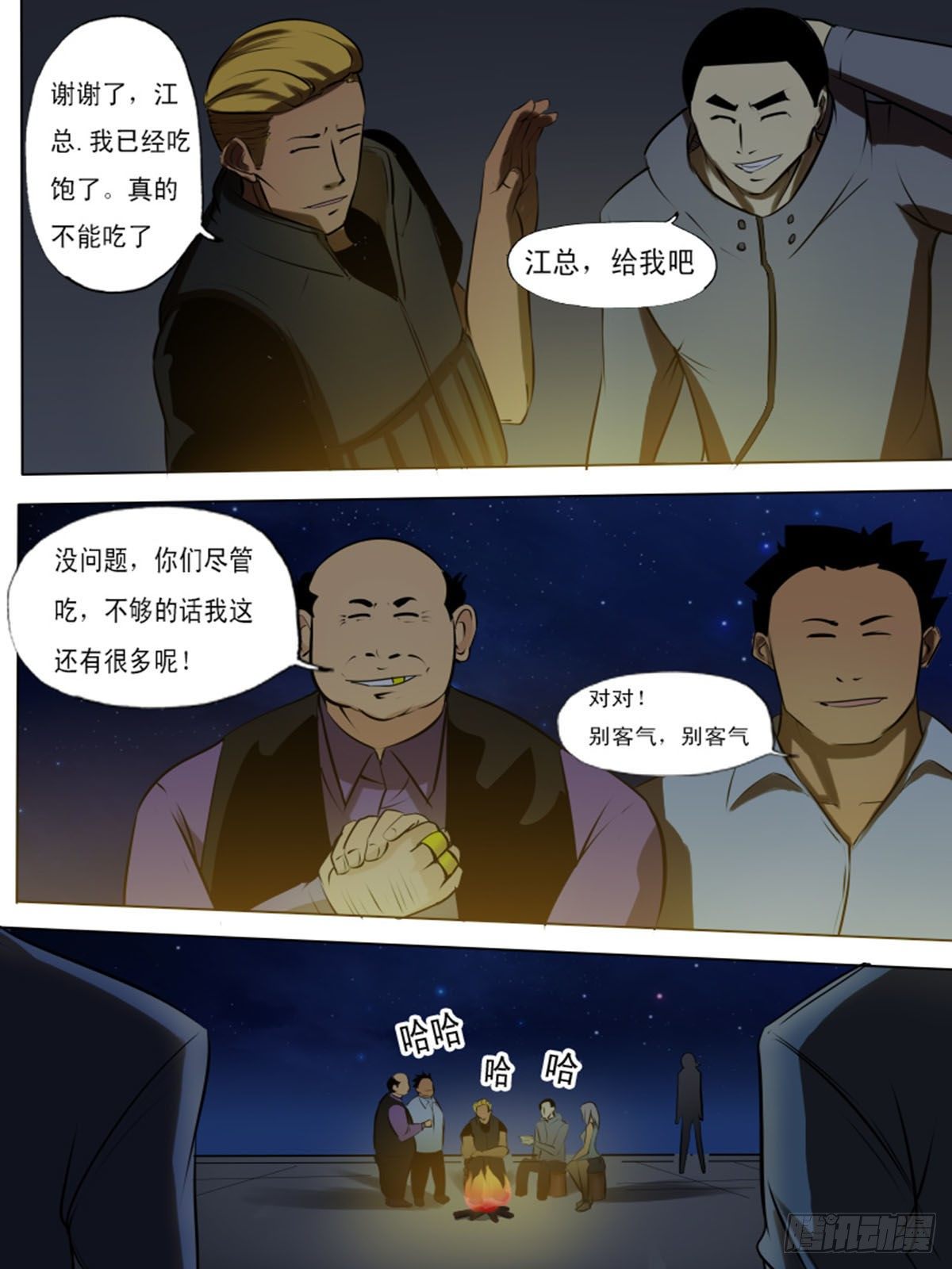 《末世逆变》第一百三十 第2页