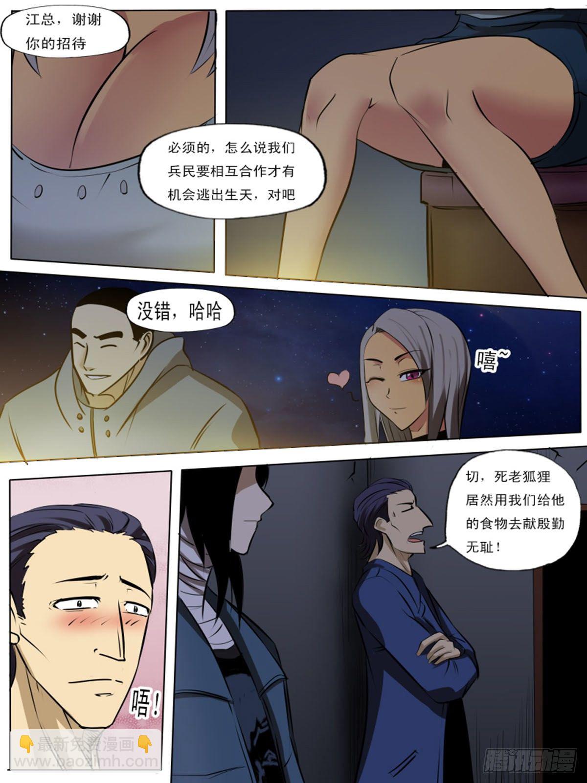 《末世逆变》第一百三十 第3页