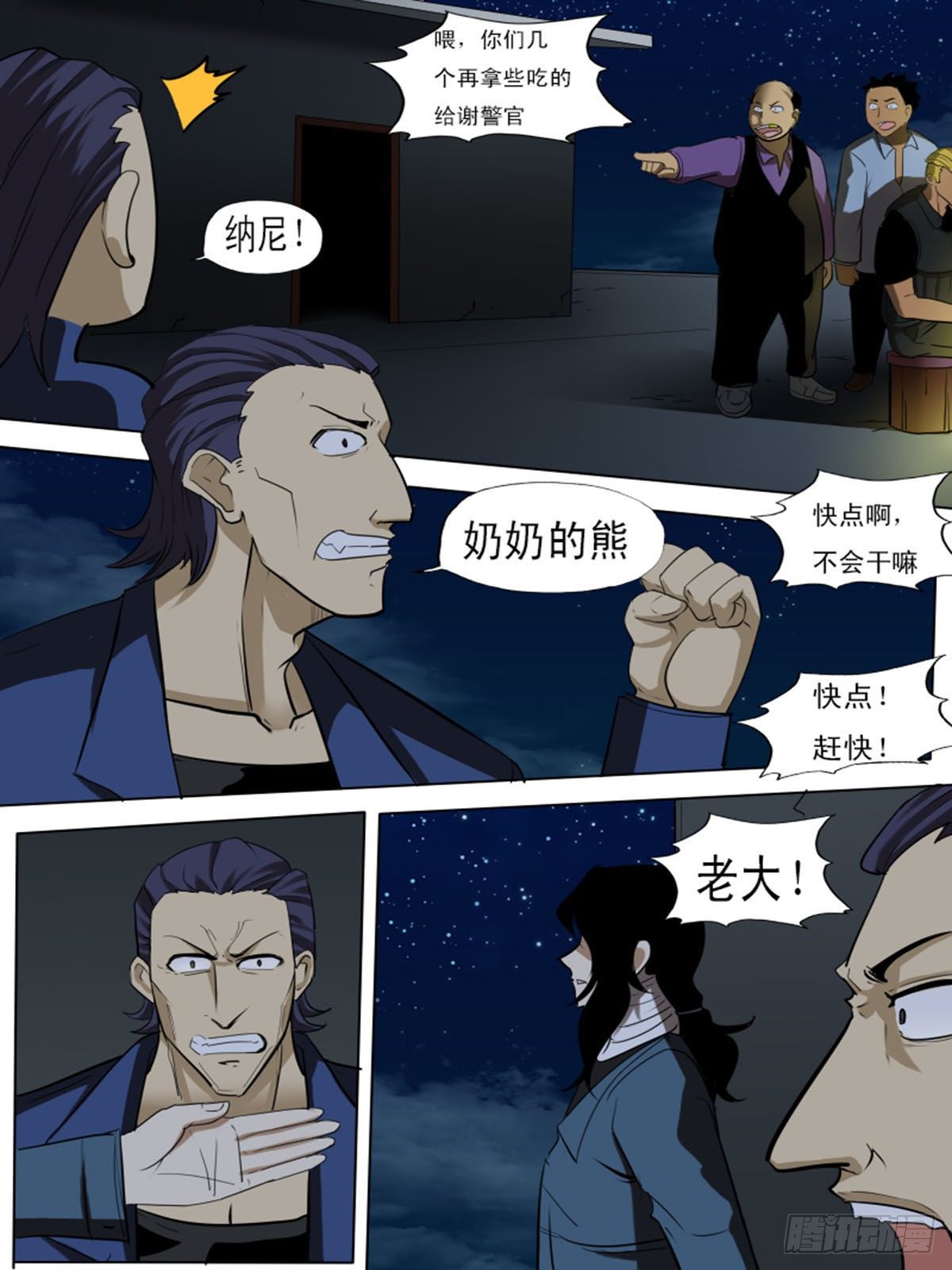 《末世逆变》第一百三十 第4页