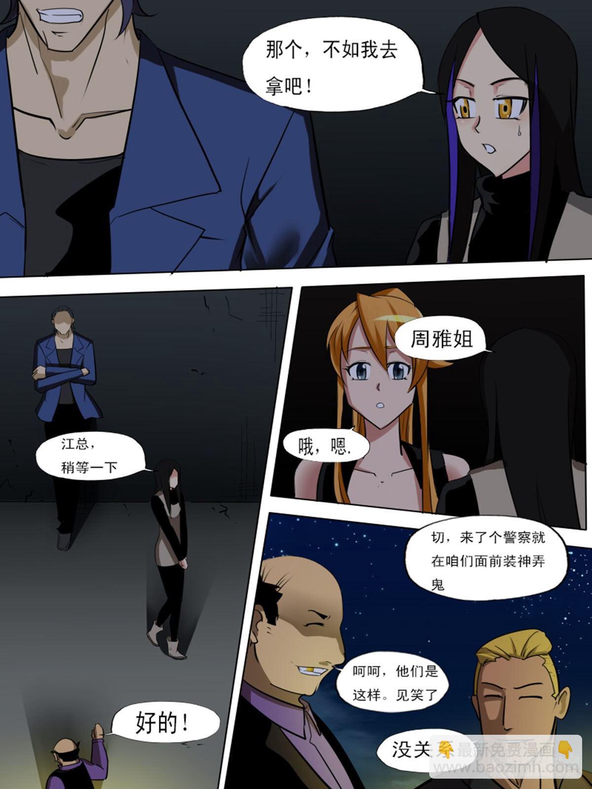 《末世逆变》第一百三十 第5页