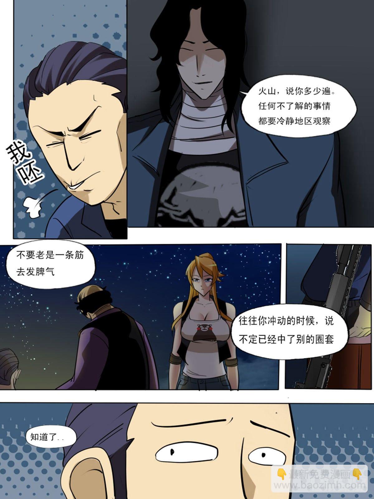 《末世逆变》第一百三十 第6页