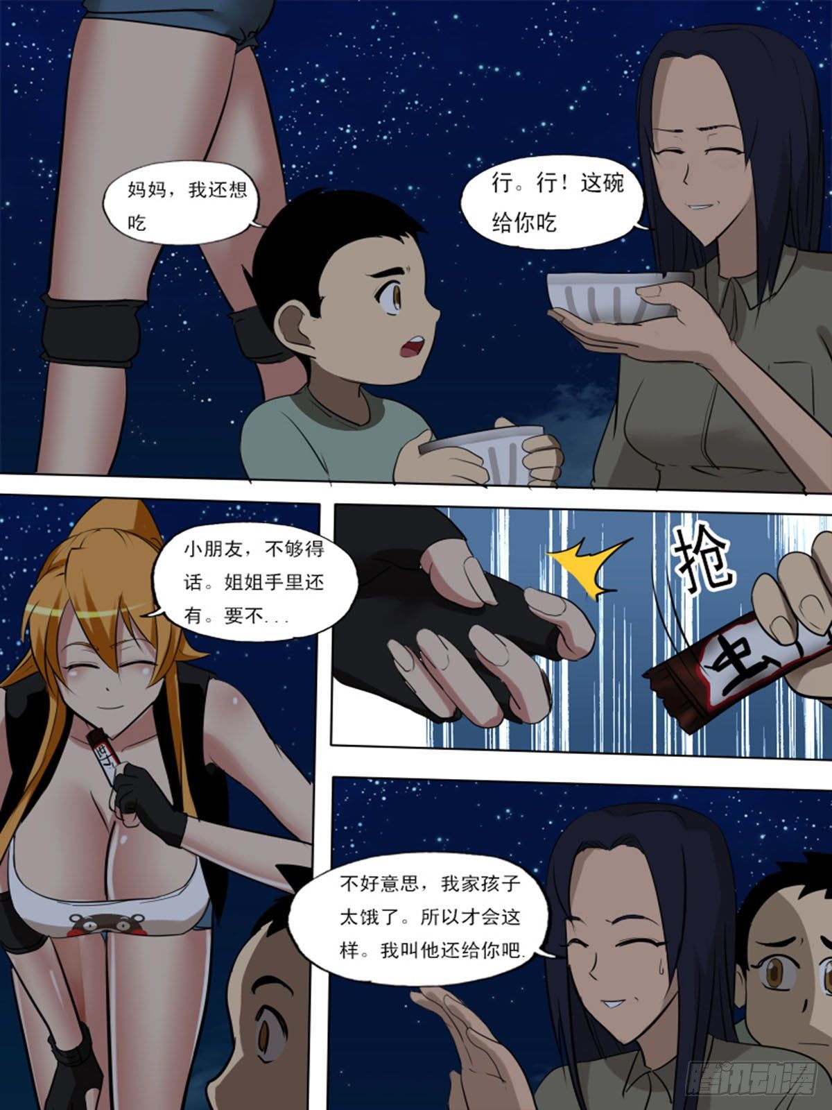 《末世逆变》第一百三十 第7页
