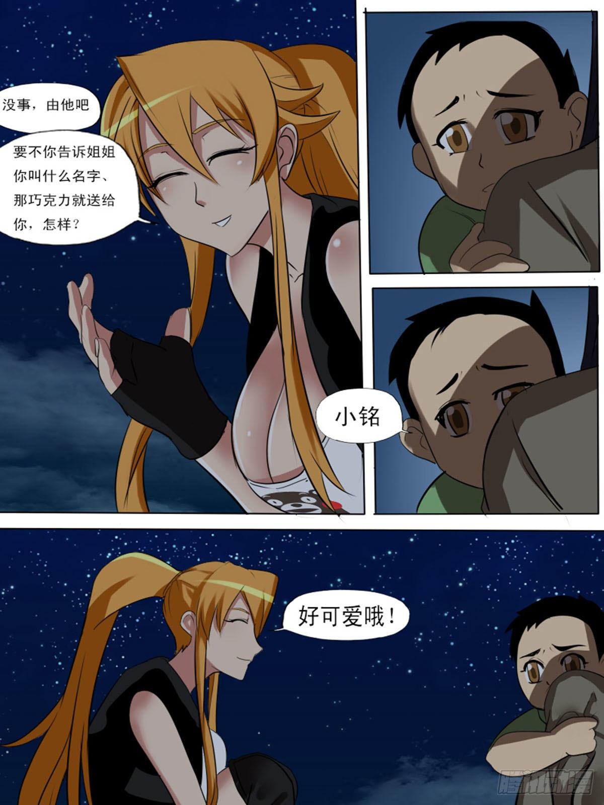 《末世逆变》第一百三十 第8页