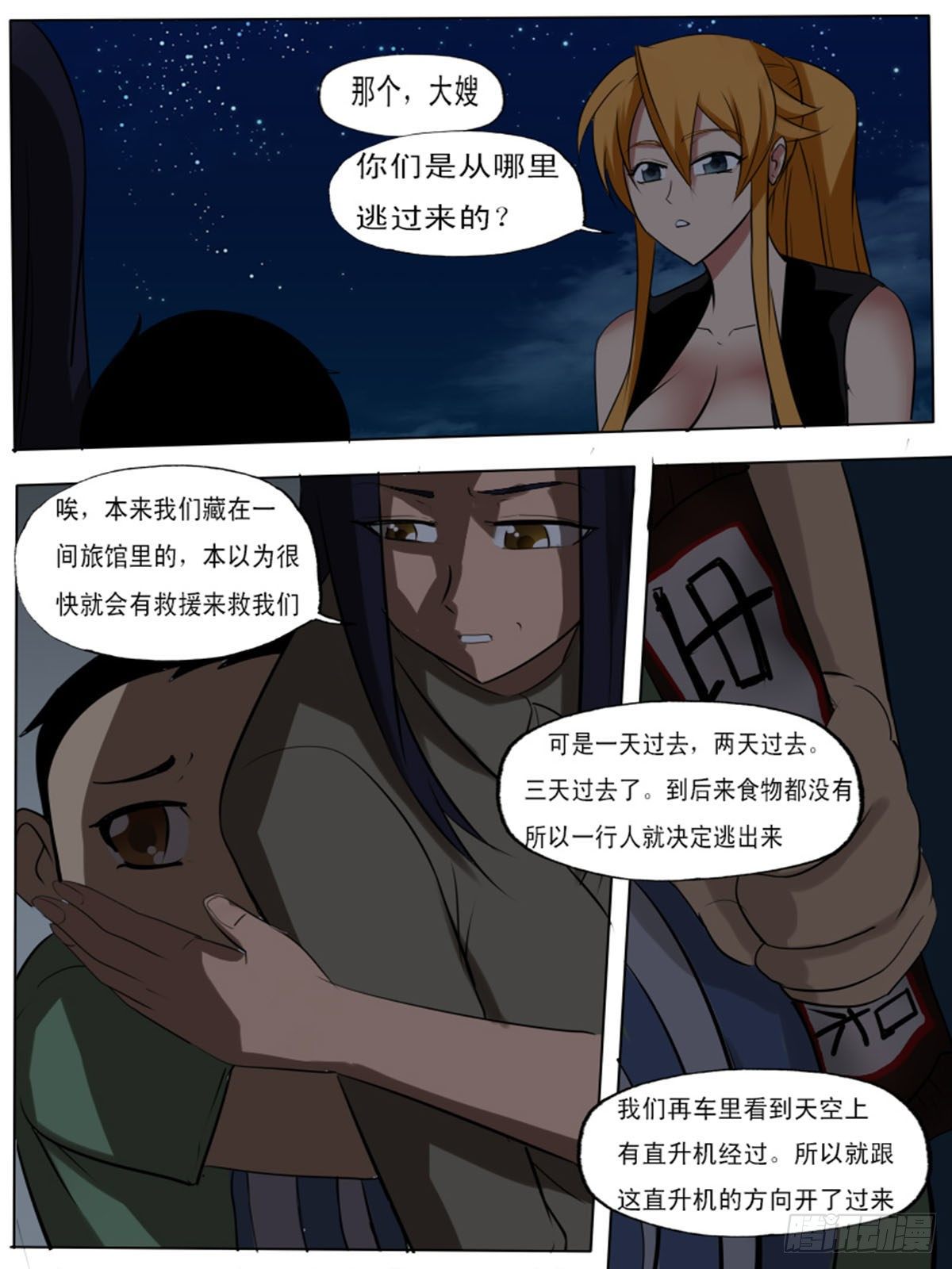 《末世逆变》第一百三十 第9页