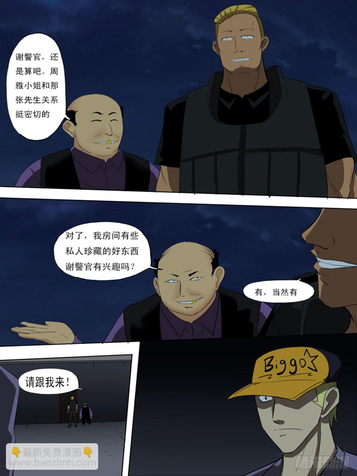 《末世逆变》第一百三十一 第10页