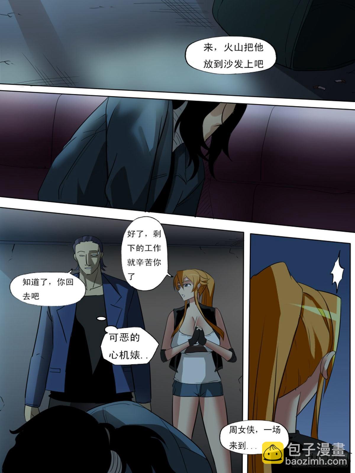 《末世逆变》第一百三十一 第11页