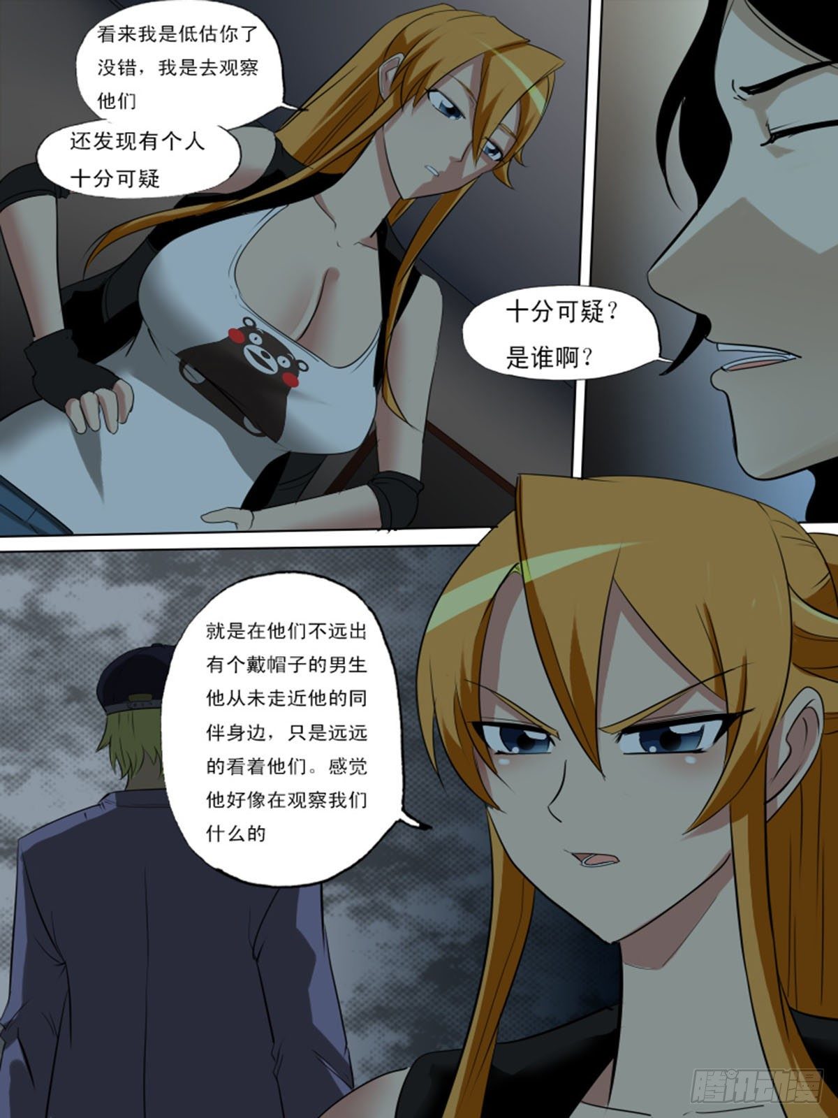 《末世逆变》第一百三十一 第13页