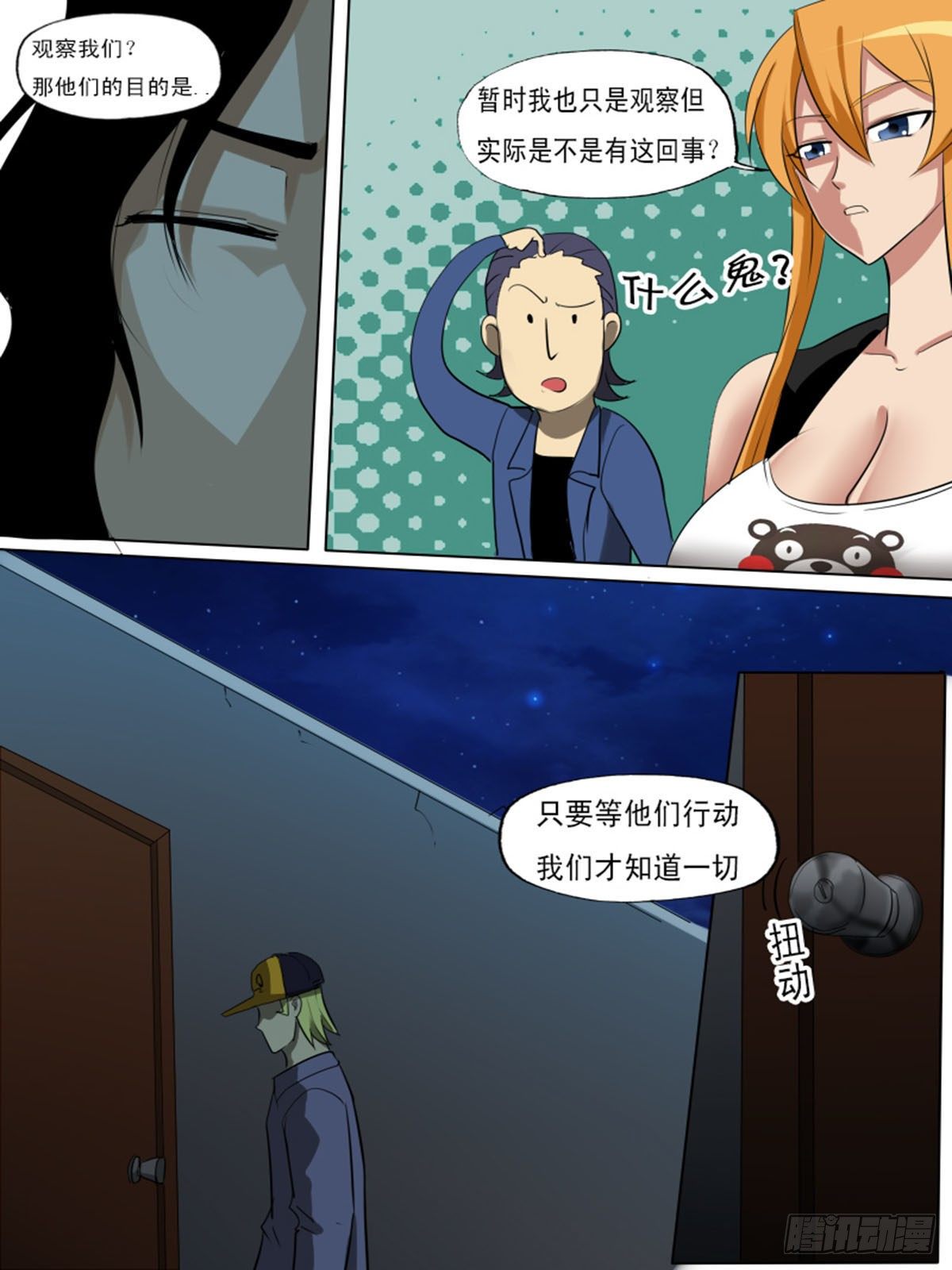 《末世逆变》第一百三十一 第14页