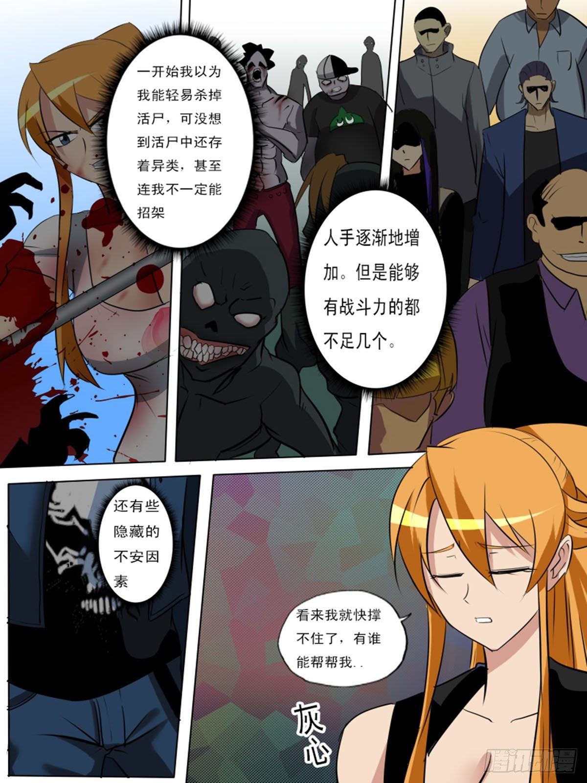 《末世逆变》第一百三十一 第1页