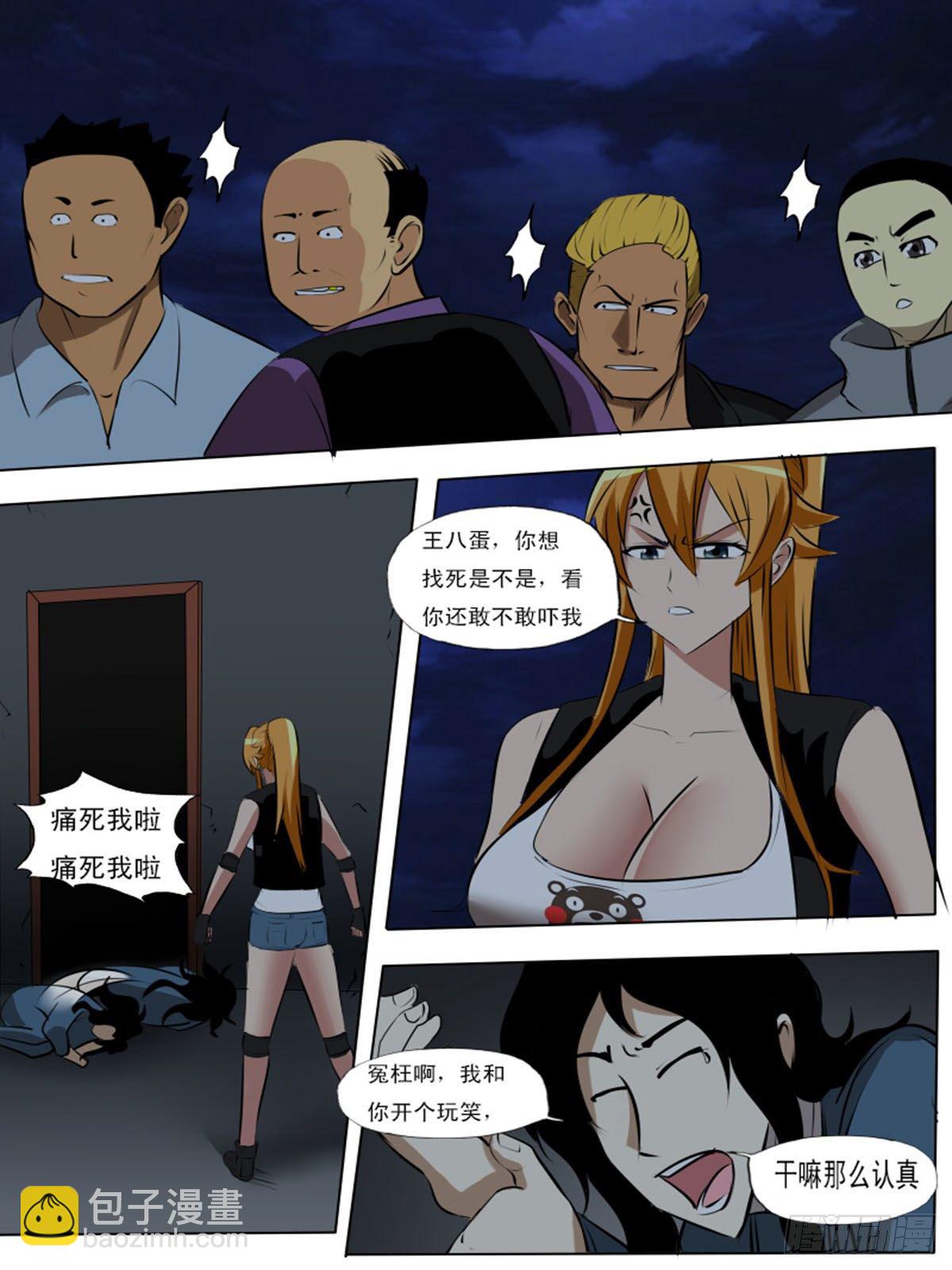 《末世逆变》第一百三十一 第3页
