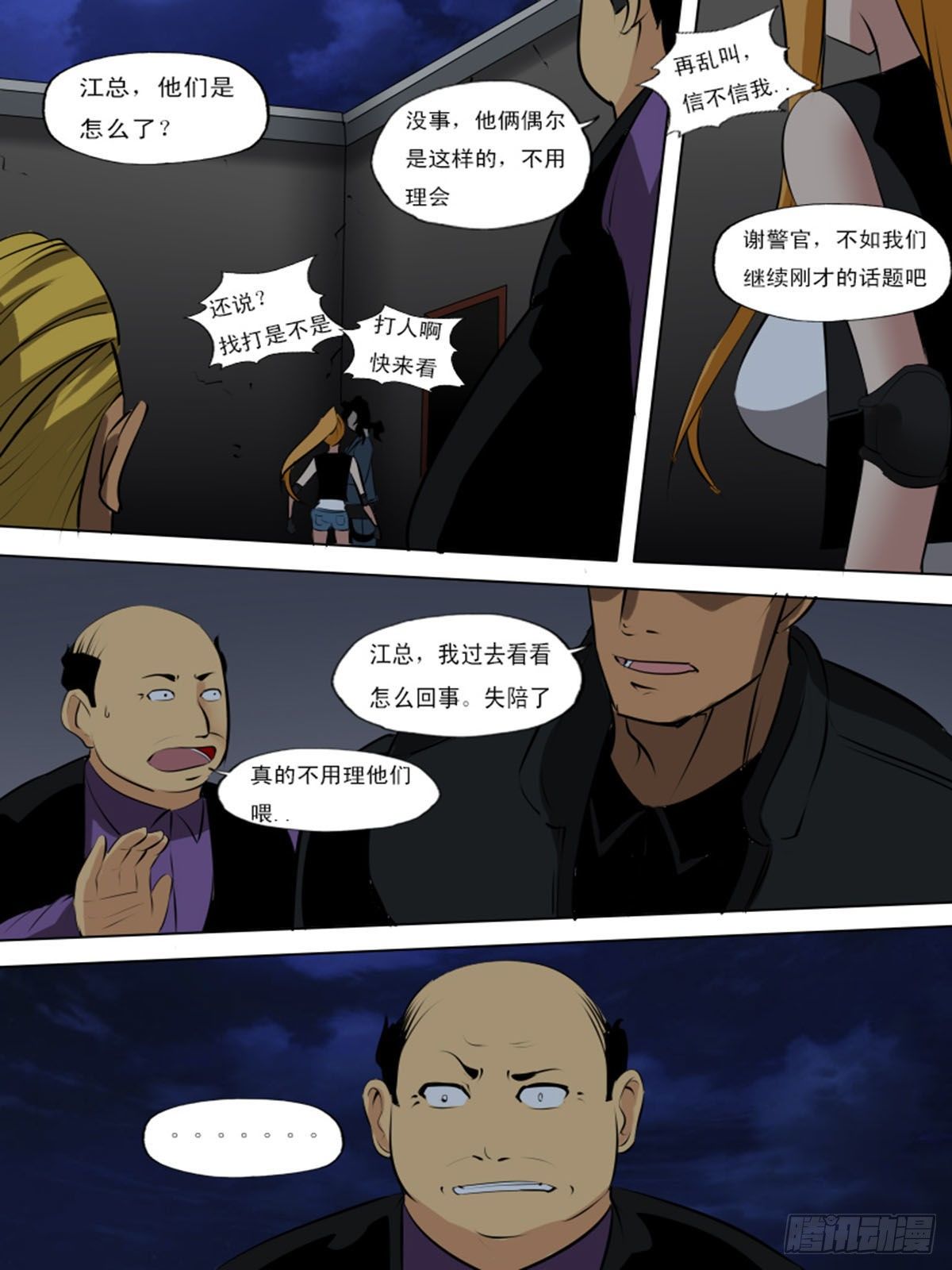 《末世逆变》第一百三十一 第4页