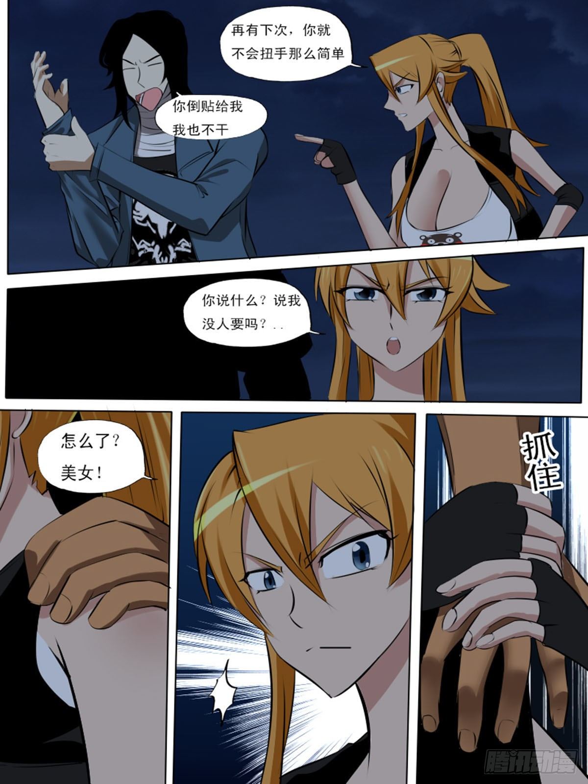 《末世逆变》第一百三十一 第5页