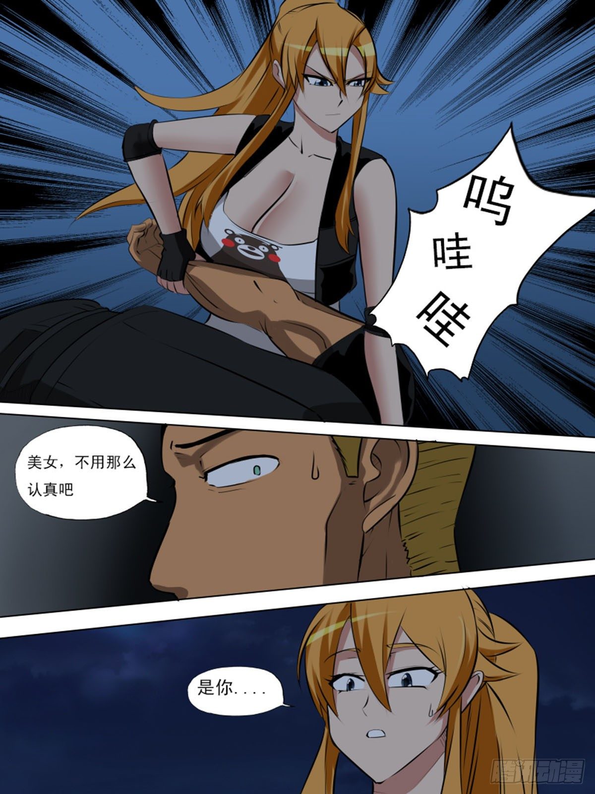 《末世逆变》第一百三十一 第6页