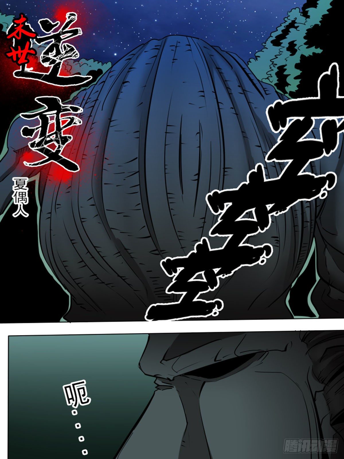 《末世逆变》第一百三十三 第2页