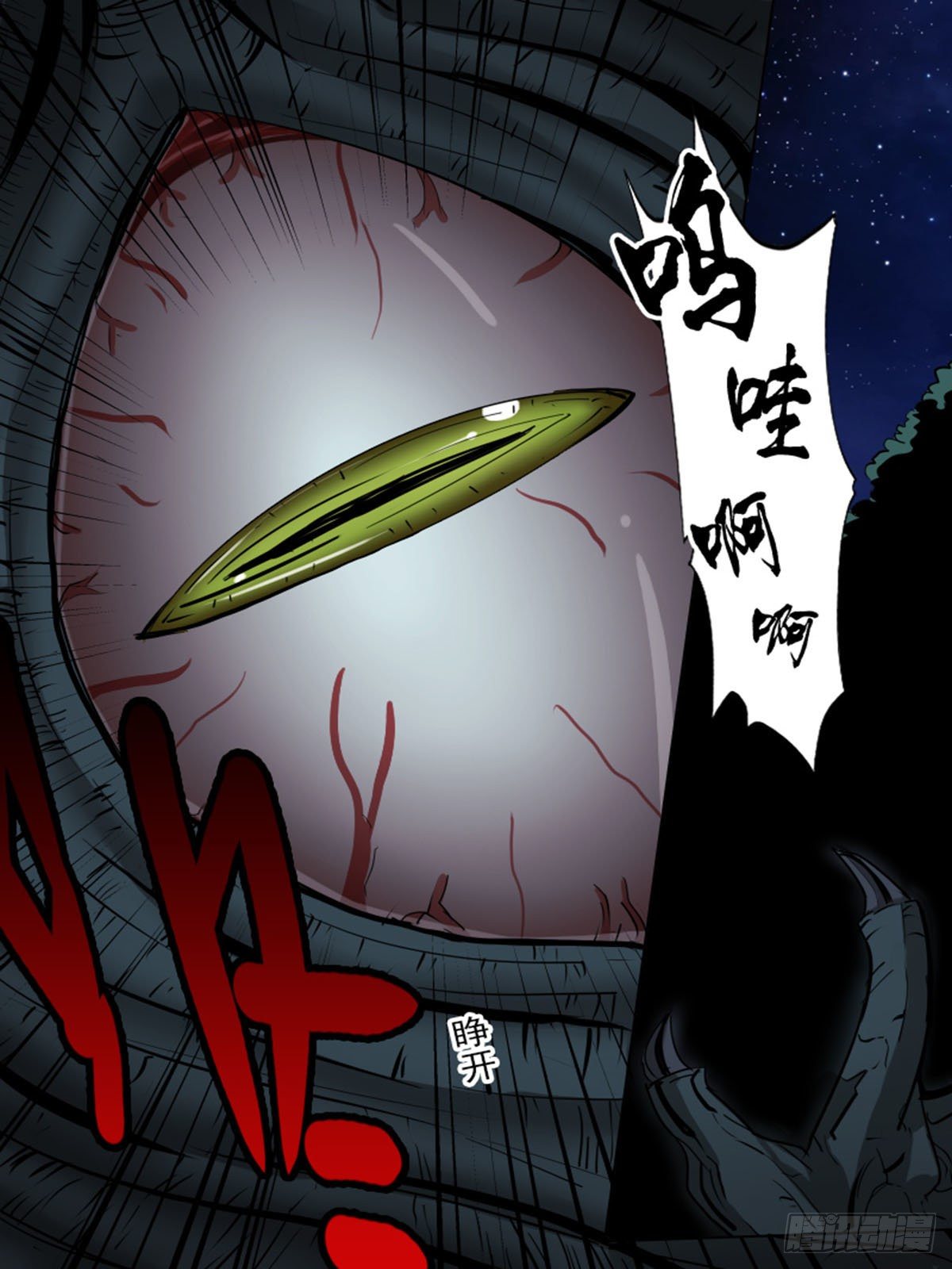 《末世逆变》第一百三十三 第6页