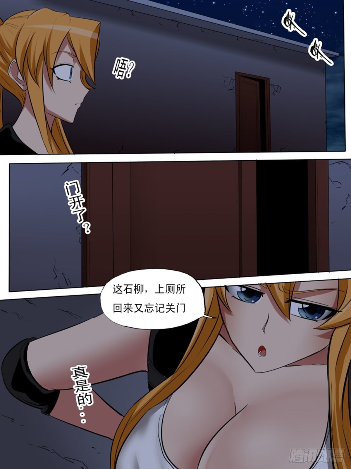 《末世逆变》第一百三十三 第8页