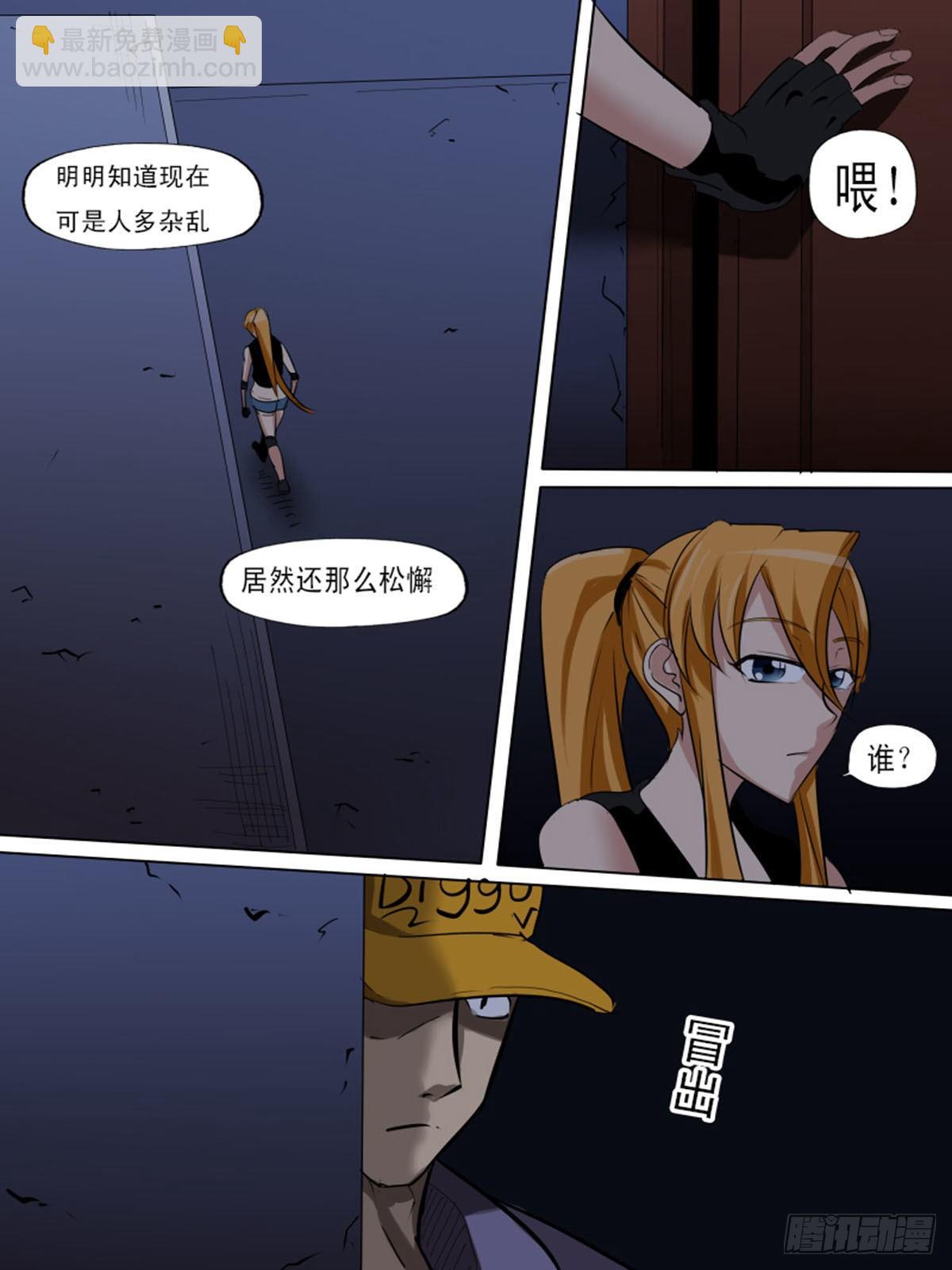 《末世逆变》第一百三十三 第9页