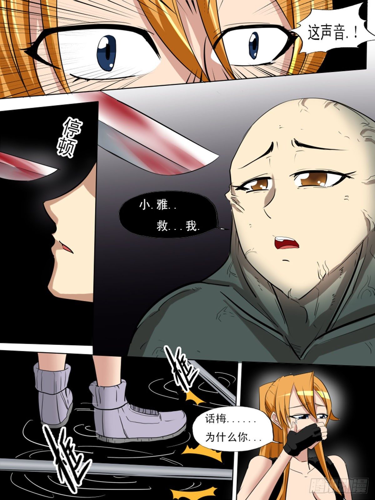 《末世逆变》第一百三十五 第5页