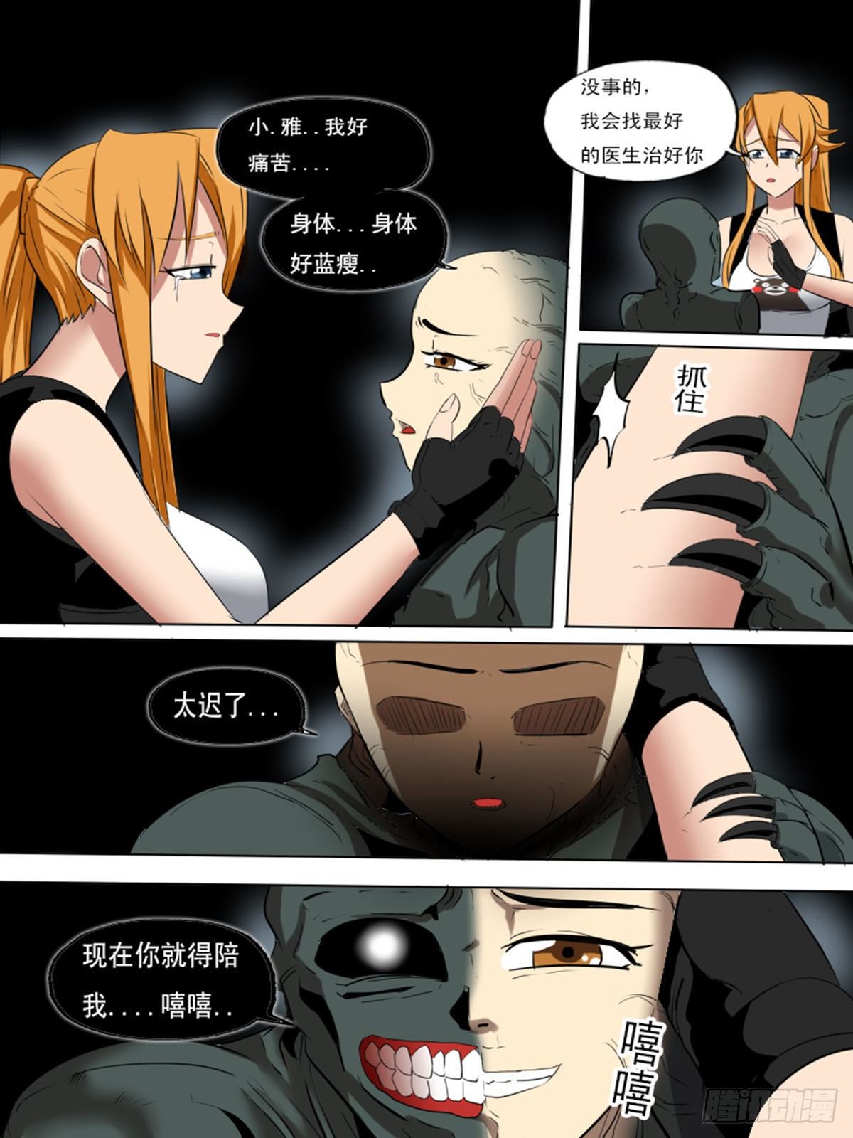 《末世逆变》第一百三十五 第6页