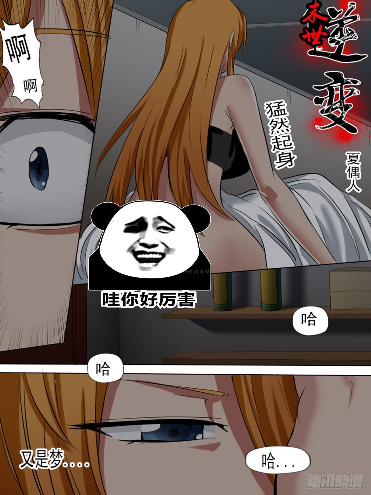 《末世逆变》第一百三十五 第7页