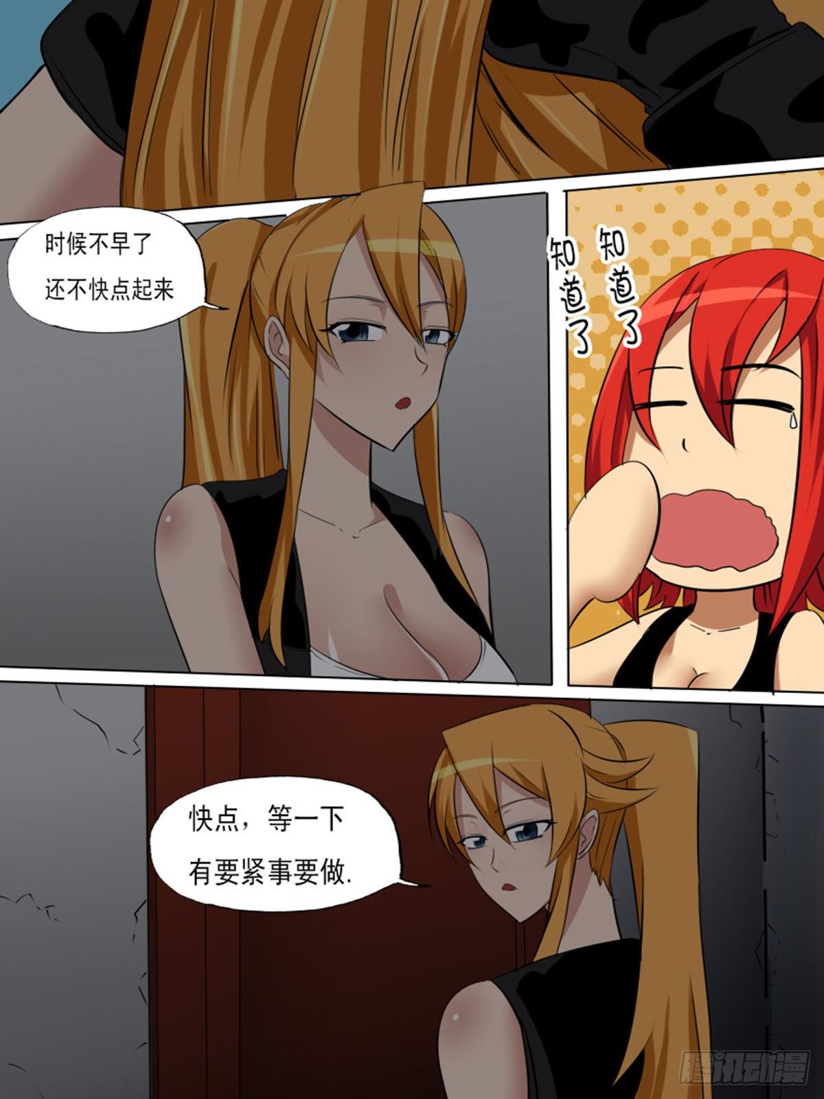 《末世逆变》第一百三十五 第9页