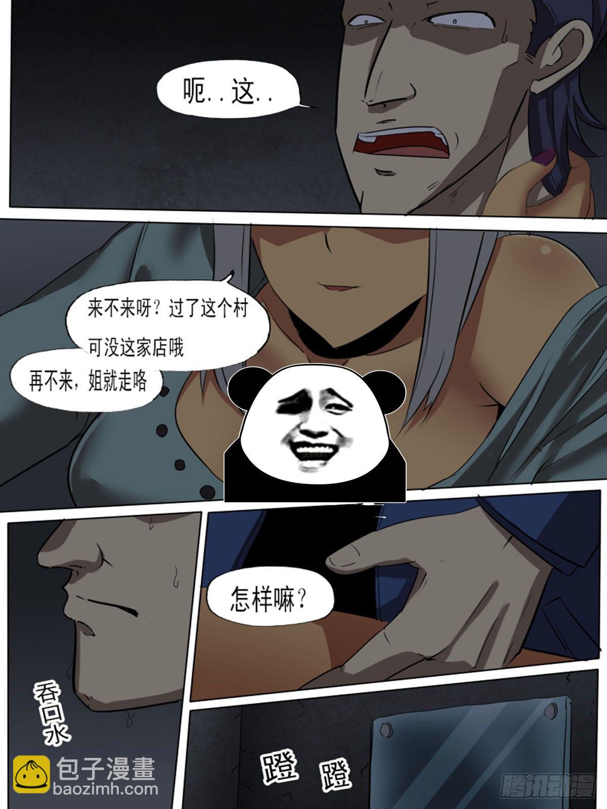 《末世逆变》第一百三十四 第10页