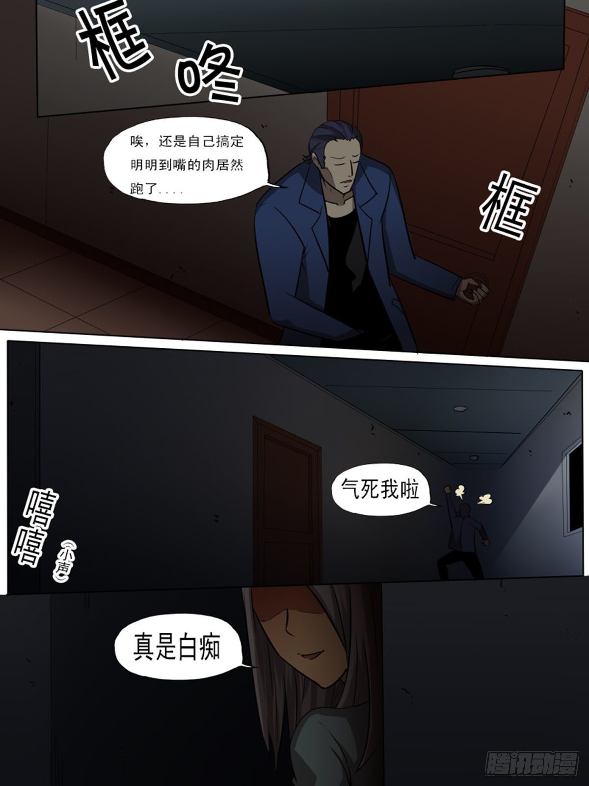 《末世逆变》第一百三十四 第11页