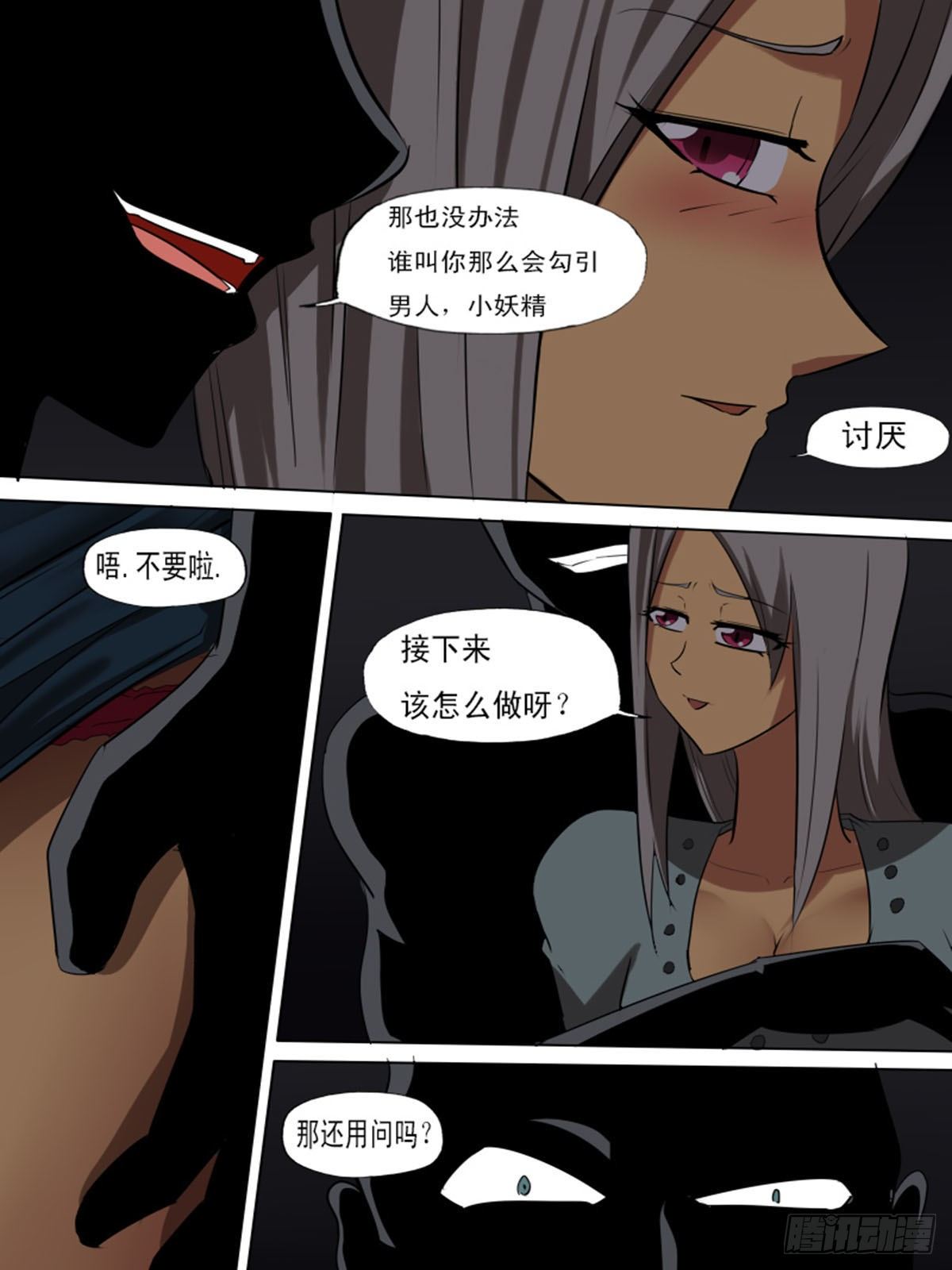 《末世逆变》第一百三十四 第12页
