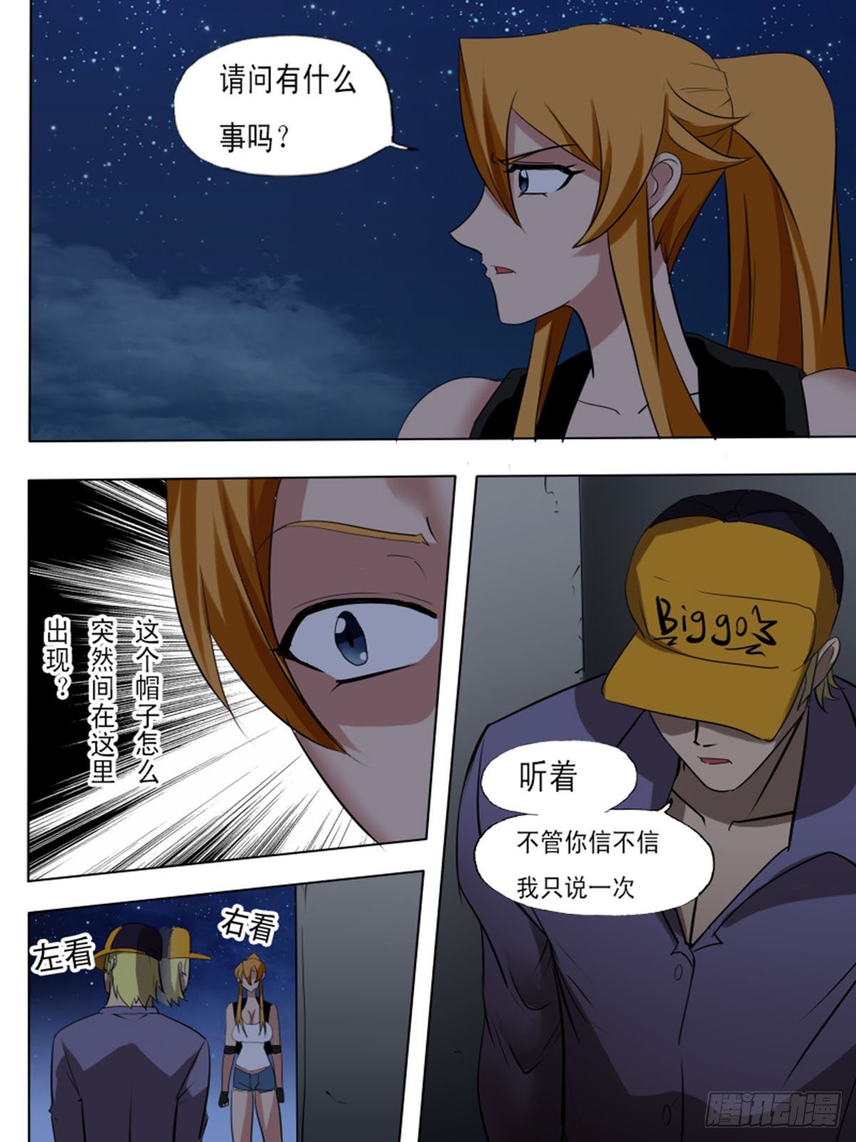 《末世逆变》第一百三十四 第1页