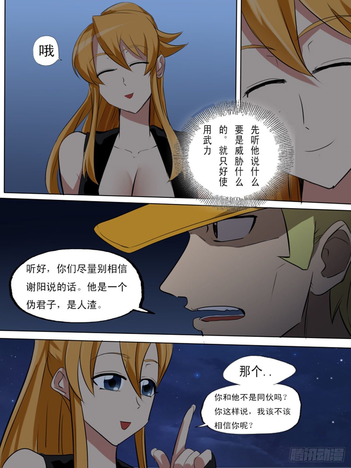 《末世逆变》第一百三十四 第2页