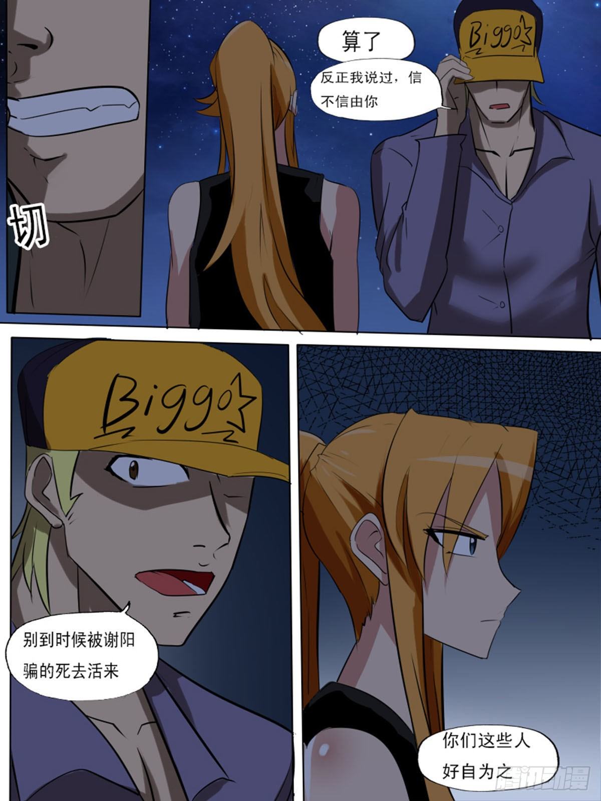 《末世逆变》第一百三十四 第3页