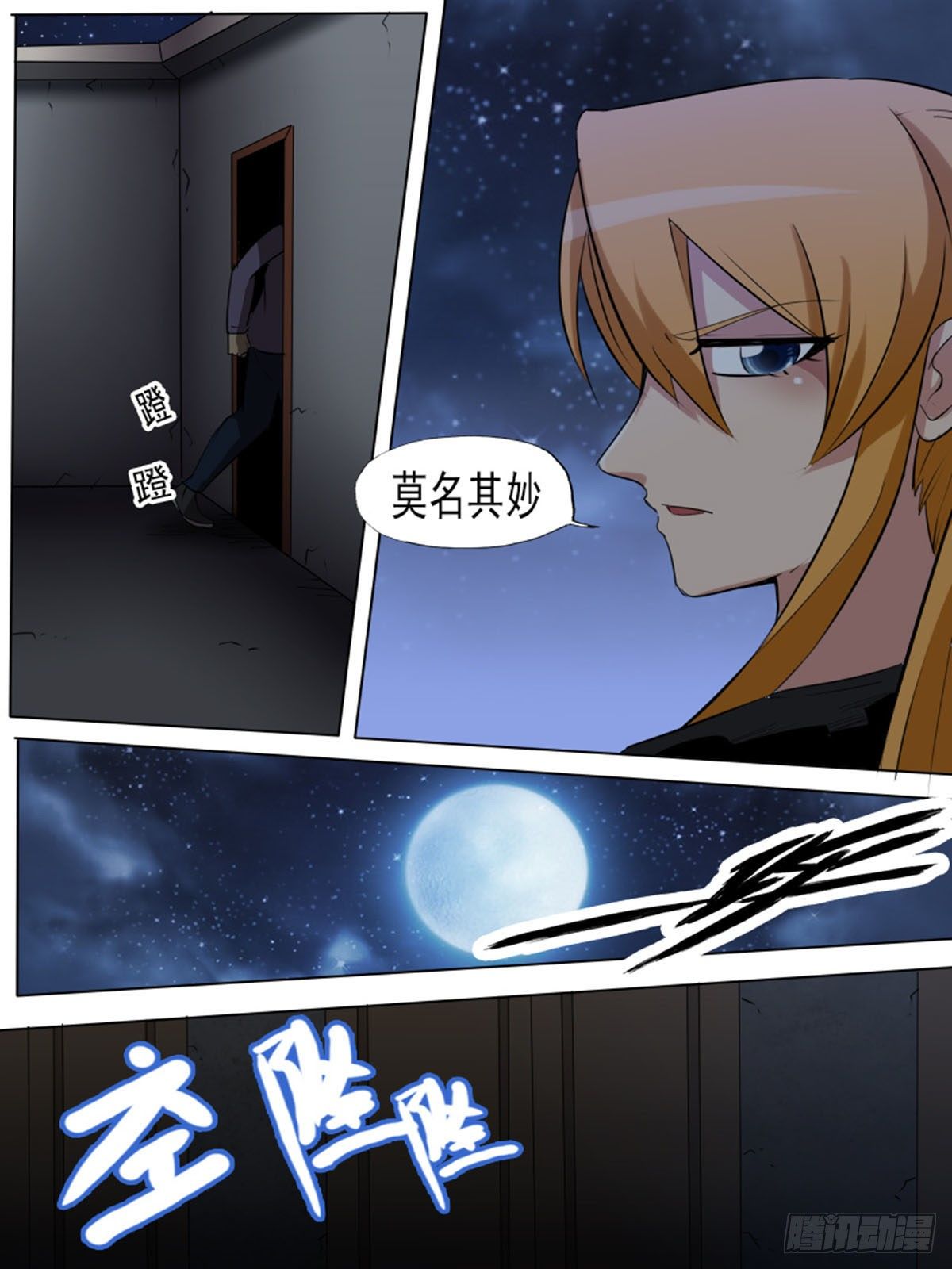《末世逆变》第一百三十四 第4页