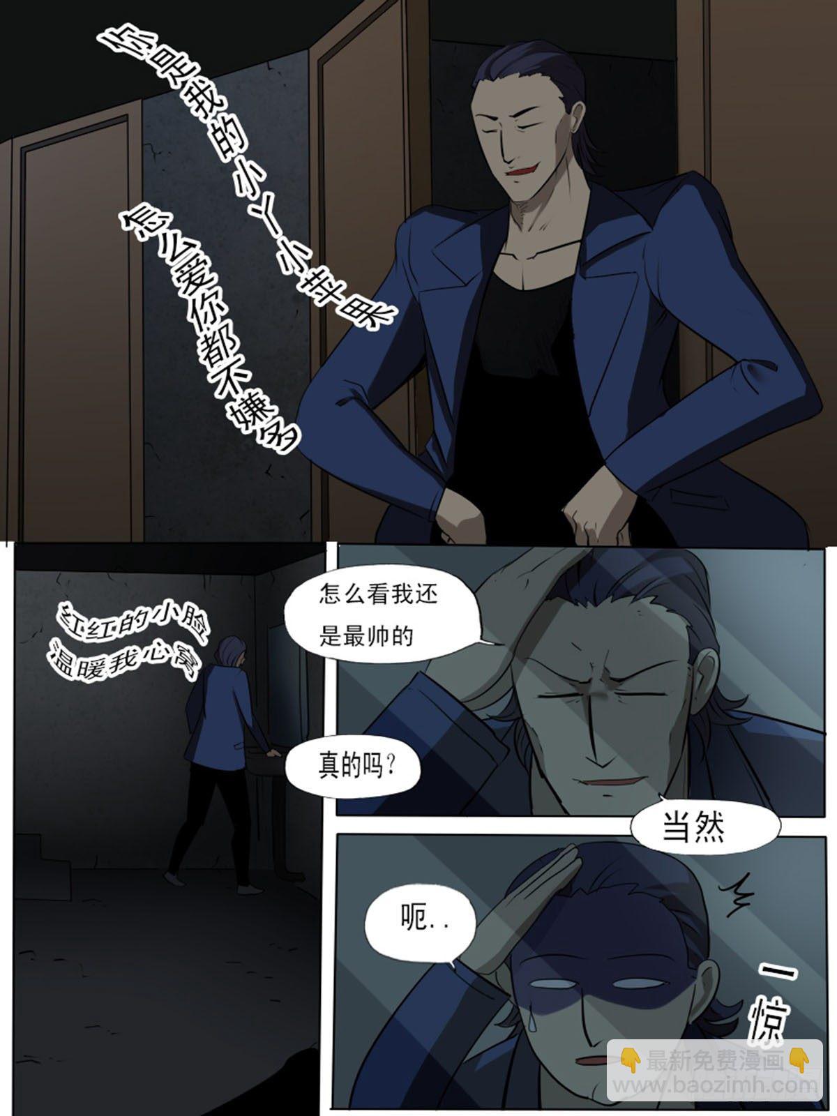《末世逆变》第一百三十四 第5页