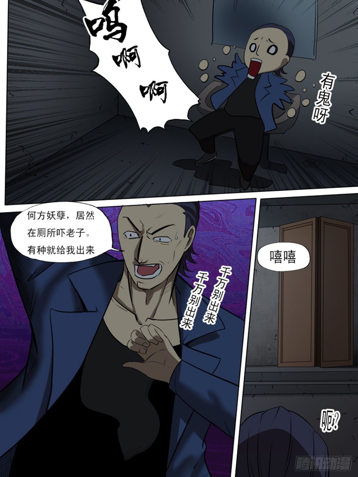 《末世逆变》第一百三十四 第6页