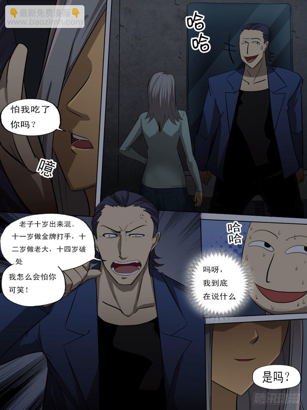《末世逆变》第一百三十四 第8页