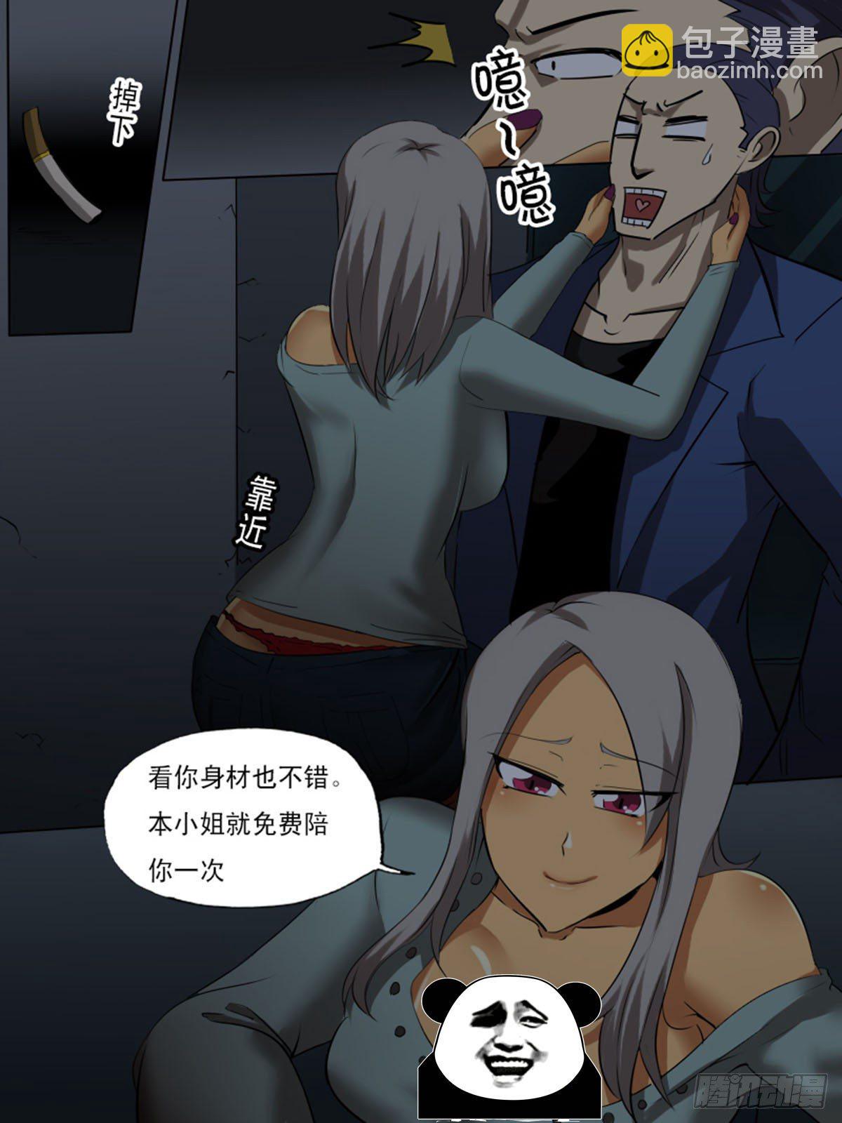 《末世逆变》第一百三十四 第9页