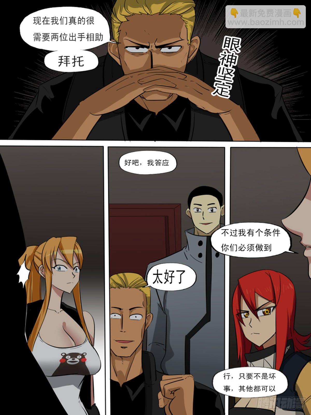 《末世逆变》第一百三十六 第10页