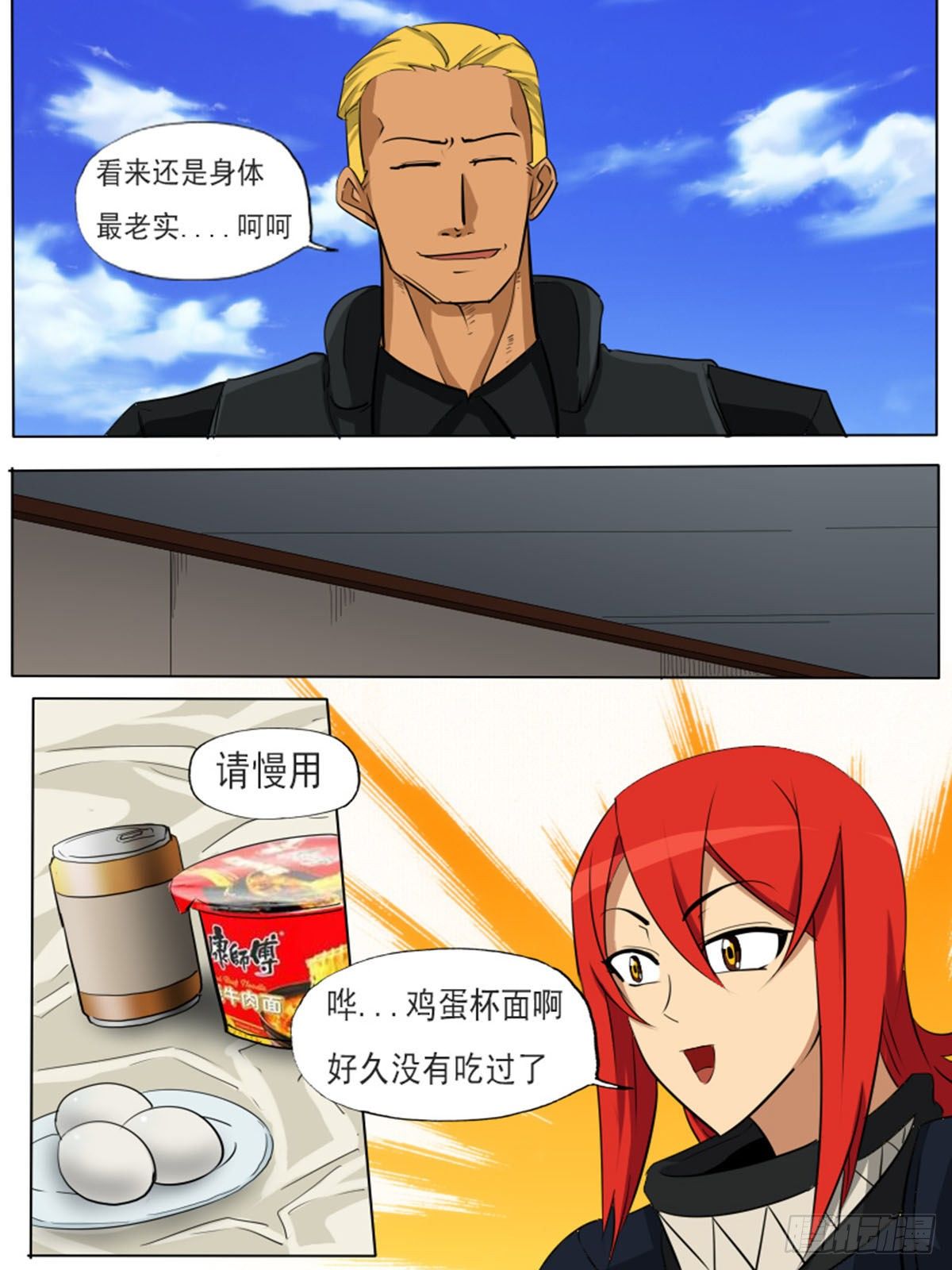《末世逆变》第一百三十六 第4页