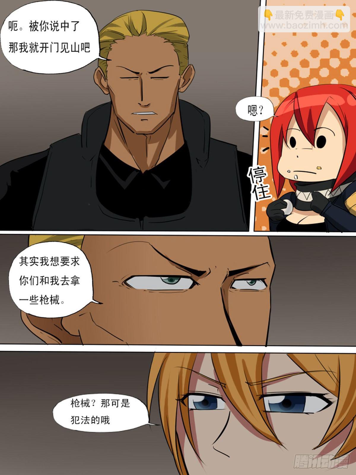 《末世逆变》第一百三十六 第7页