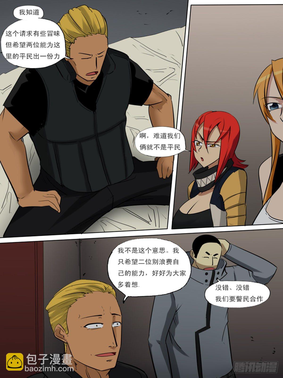 《末世逆变》第一百三十六 第9页